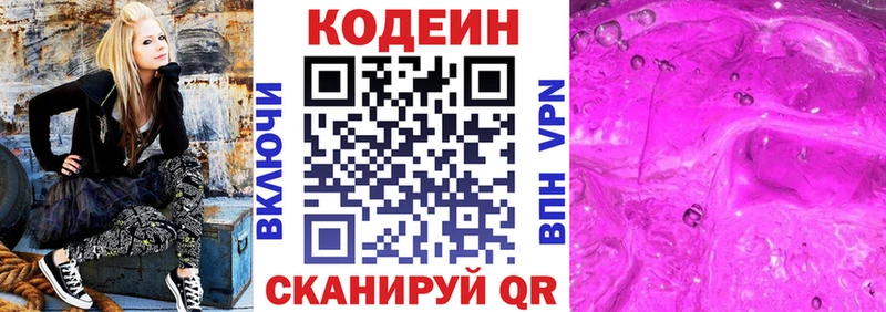 Купить  Ковдор  Кодеиновый сироп Lean Purple Drank 